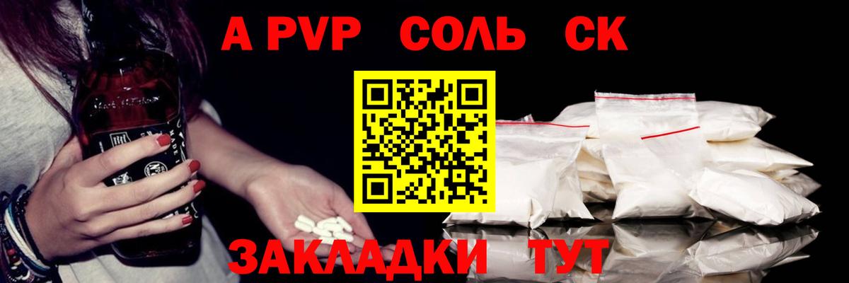 А ПВП Соль Чехов