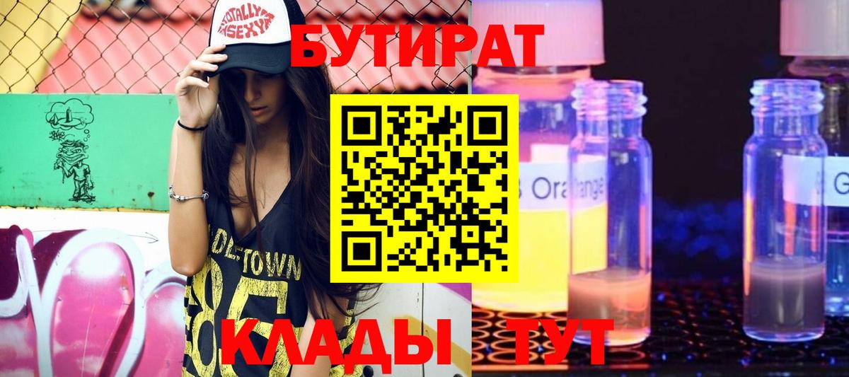 БУТИРАТ буратино  Вход с VPN  Чехов 