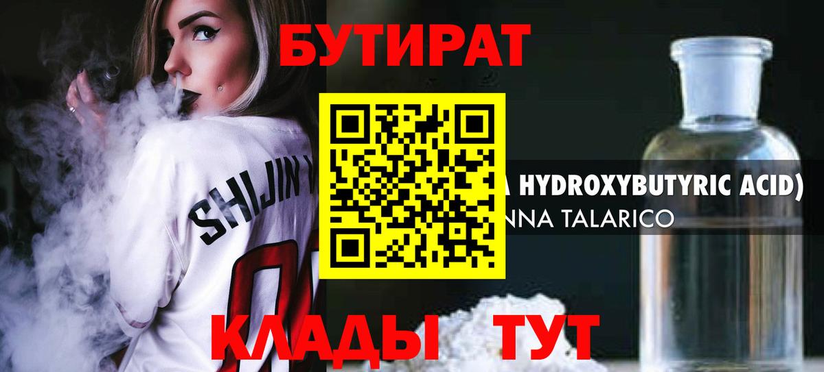 БУТИРАТ бутик Чехов