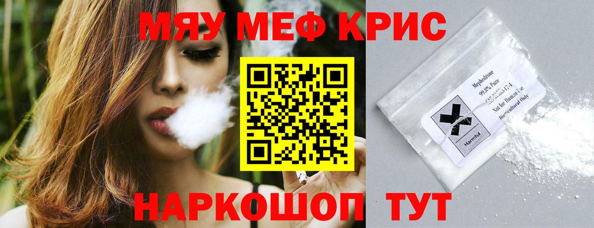 МЯУ-МЯУ  Мефедрон mephedrone  Мефедрон  Вход с VPN  Чехов 